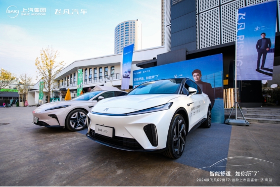 　更舒适、更豪华、更贴心!18.99万起2024款飞凡R7济南区域正式上市