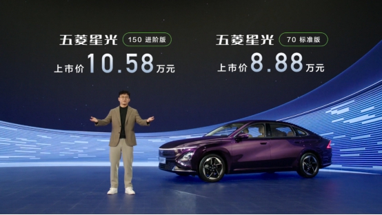 8.88万元起!五菱星光正式上市，重塑A级家轿价值新标杆