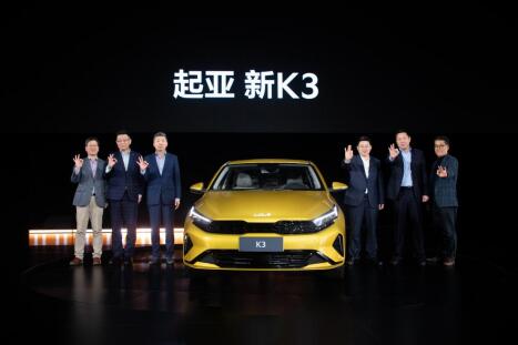 “驾趣新生代家轿”新起亚K3正式上市，放飞价8.99万元起
