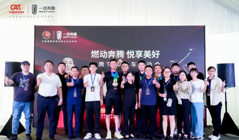 悦享美好 奔腾T90汽车运动会燃擎开战