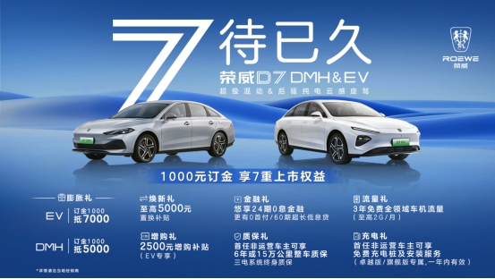 新能源B级车市场新卷王诞生，荣威D7双车将于明日正式上市