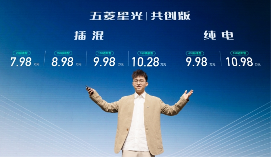 【新闻稿】售价7.98-10.98万元,五菱星光共创版双车震撼上市!199.jp