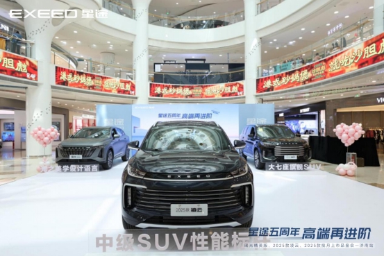 【配图版新闻稿】“星途五周年,高端再进阶”瑶光精英版、2025款凌云、2025款
