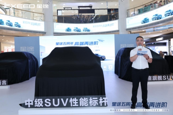 【配图版新闻稿】“星途五周年,高端再进阶”瑶光精英版、2025款凌云、2025款