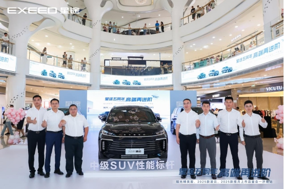 【配图版新闻稿】“星途五周年,高端再进阶”瑶光精英版、2025款凌云、2025款