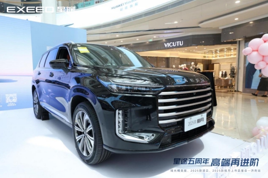 【配图版新闻稿】“星途五周年,高端再进阶”瑶光精英版、2025款凌云、2025款