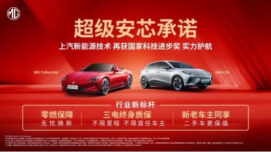 【新闻稿】“国补”客户至高优惠60000元,mg4 ev低至7万元起(1)136