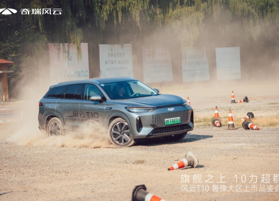【新闻通稿】奇瑞风云t10鲁豫区域上市,玩家集结,无限fun趣 (2)(1)26