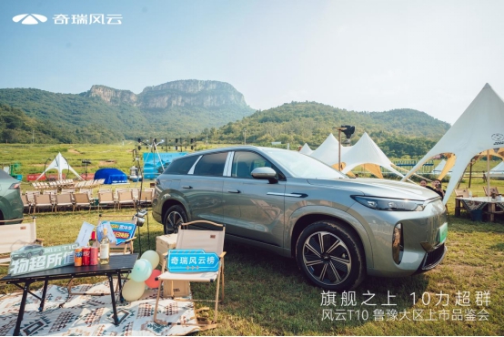 【新闻通稿】奇瑞风云t10鲁豫区域上市,玩家集结,无限fun趣 (2)(1)28