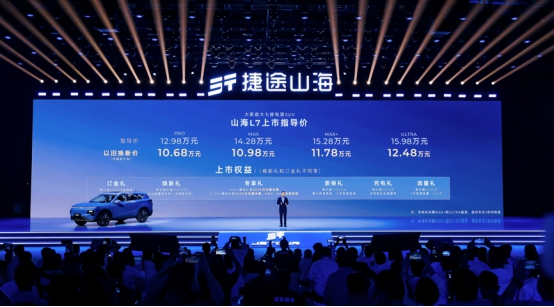 　大家庭大七座电混SUV，捷途山海L7全国上市!12.98万元起