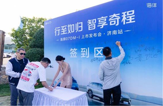 媒体稿件——比亚迪海洋 海狮07DM-i上市发布会·济南站(1)(1)373.j