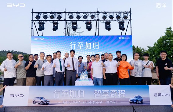 媒体稿件——比亚迪海洋 海狮07DM-i上市发布会·济南站(1)(1)234.j