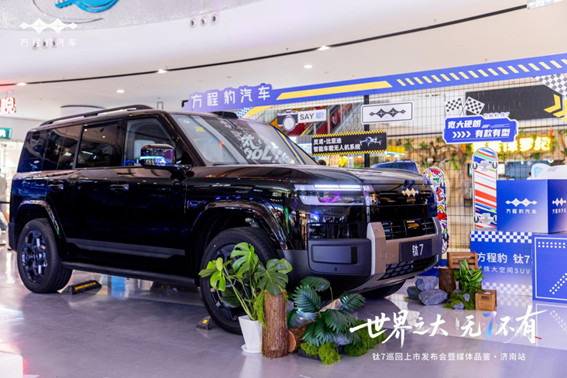 【媒体通稿图文】方程豹钛7 钛3商圈快闪展活动@济南站v2170.jpg