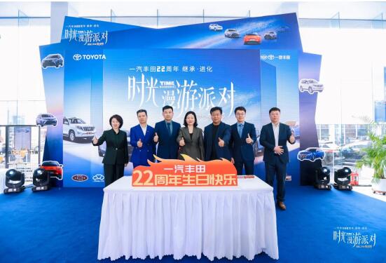 　　时光漫游派对：一汽丰田22周年保值节再揭示“长期主义”的行业深意