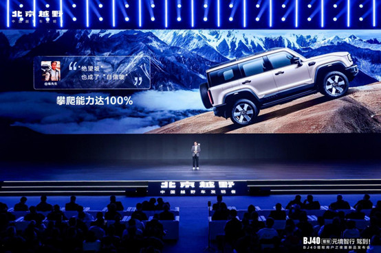 v4-1113-新闻稿-BJ40增程元境智行上市1517.jpg