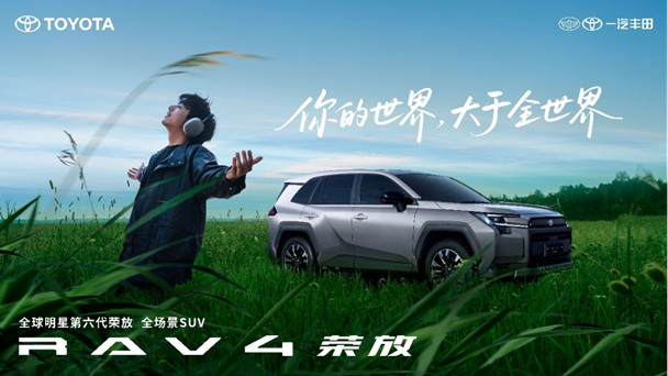 1_终版【新闻稿】限时焕新价＋国补＋厂补至高省3.58万，全新荣放迎来最佳抄底时