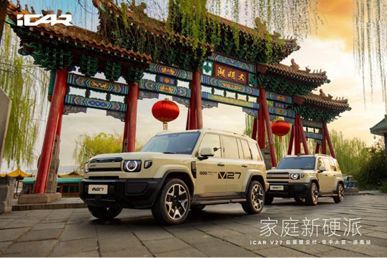 【新闻通稿】家庭新硬派iCAR V27济南正式上市，售价16.98万元起(1)8