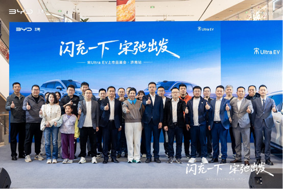 1_【 媒体通稿】宋UltraEV上市品鉴会・济南站(2)1765.jpg
