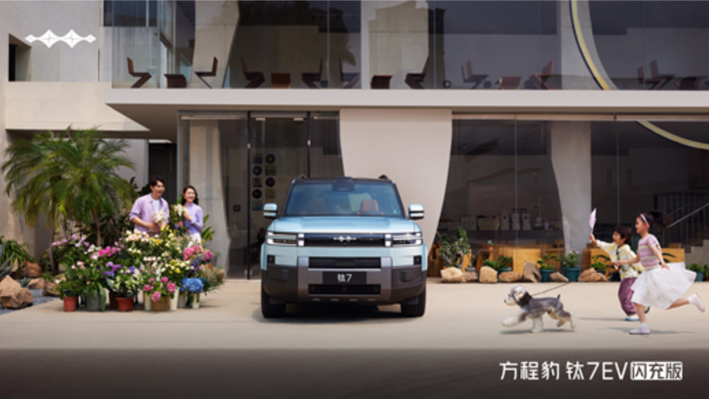 爆上加爆！方程豹钛7EV闪充版上市19.98万元起