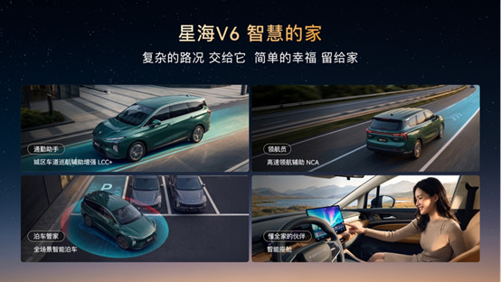 【新闻稿】华系大六座星海V6正式上市9.99万元起!高端智驾迈入10万时代940